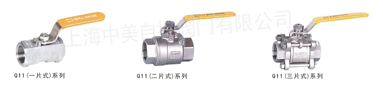 一、二、三片式球阀